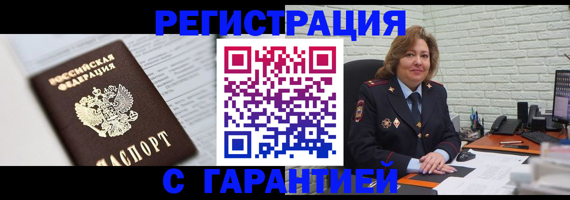 прописка регистрация в Юрге