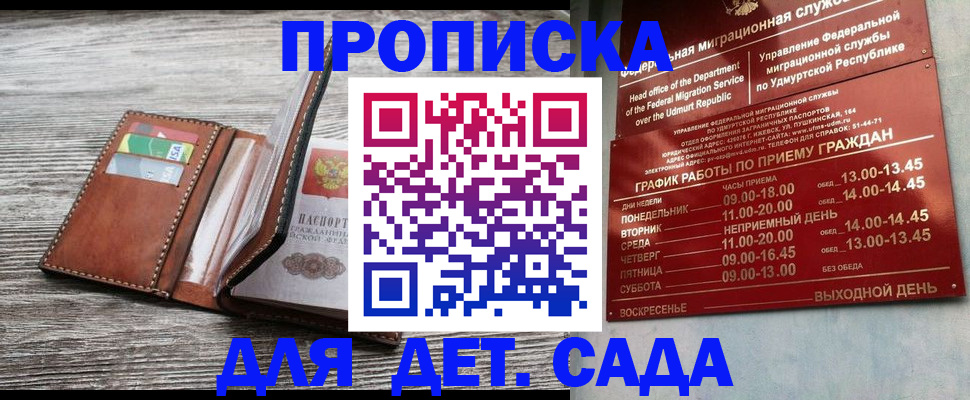 прописка поиск в Юрге