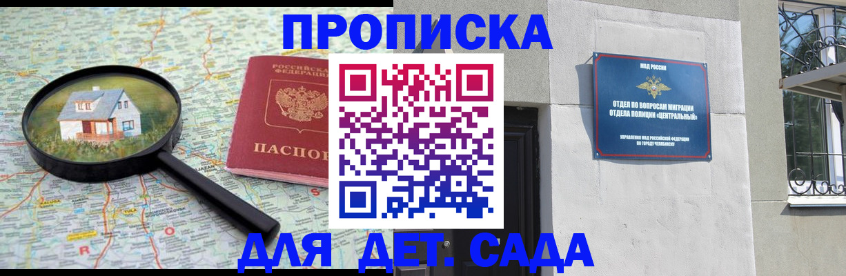 прописка ребенка в Юрге